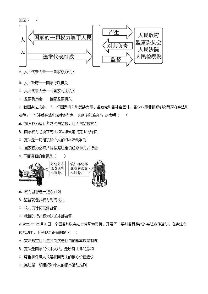 湖南省岳阳市岳阳县步仙凤凰中学等三校2022-2023学年八年级下学期期中道德与法治试题（原卷版+解析版）02
