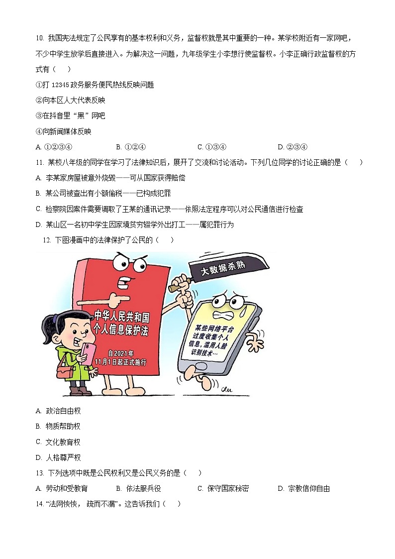 湖南省岳阳市岳阳县步仙凤凰中学等三校2022-2023学年八年级下学期期中道德与法治试题（原卷版+解析版）03
