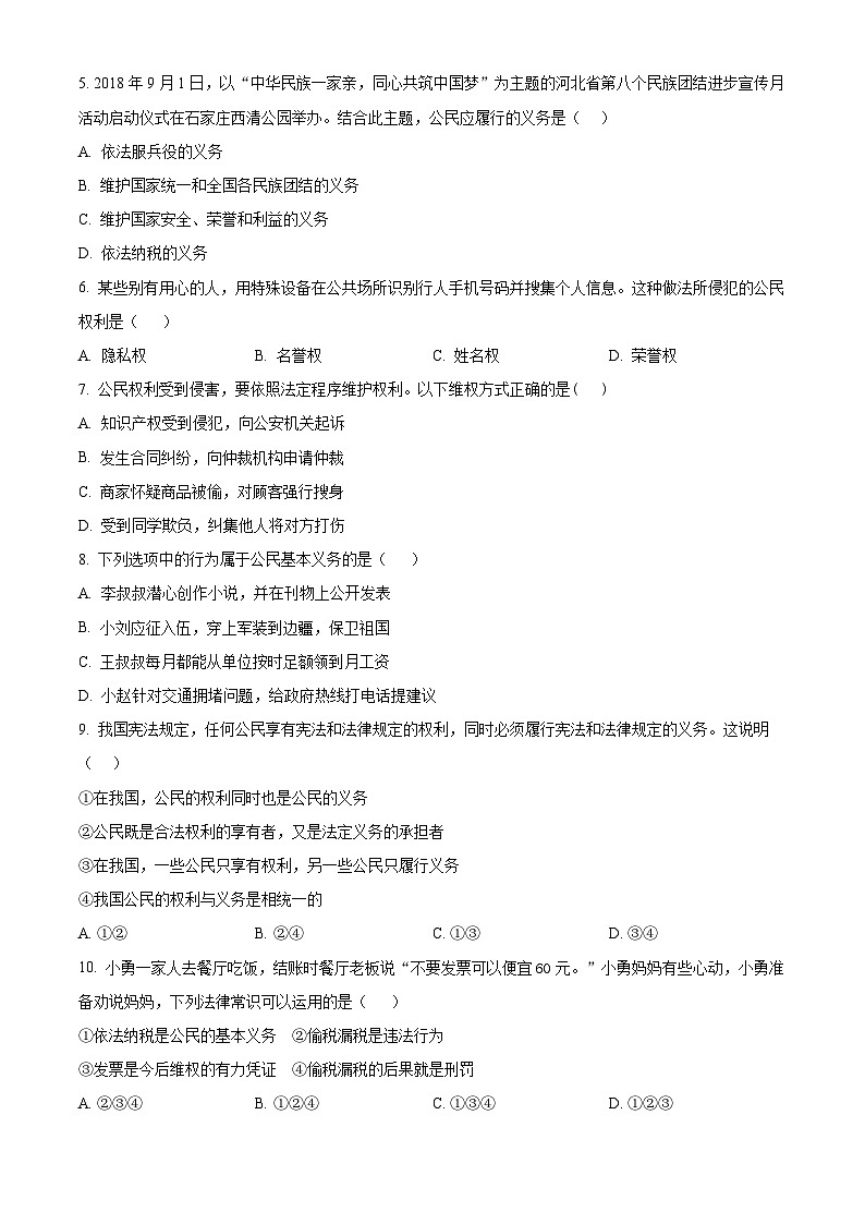 精品解析：青海省海西州格尔木市第十一中学2022-2023学年八年级下学期期中道德与法治试题（原卷版）第2页