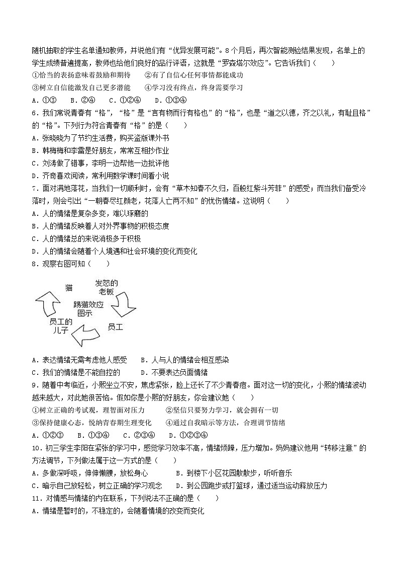 广西北海市银海区2022-2023学年七年级下学期期中道德与法治试题第2页