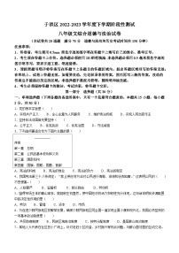 辽宁省沈阳市于洪区2022-2023学年八年级下学期期中道德与法治试题