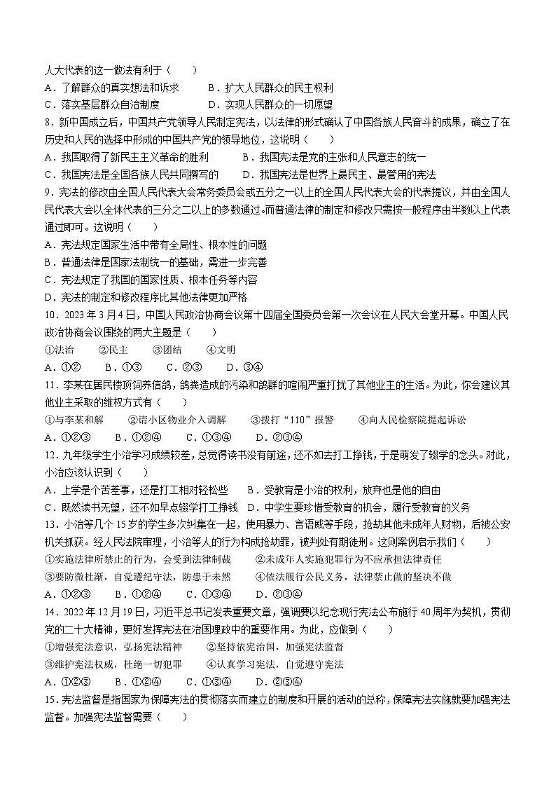 辽宁省沈阳市于洪区2022-2023学年八年级下学期期中道德与法治试题02