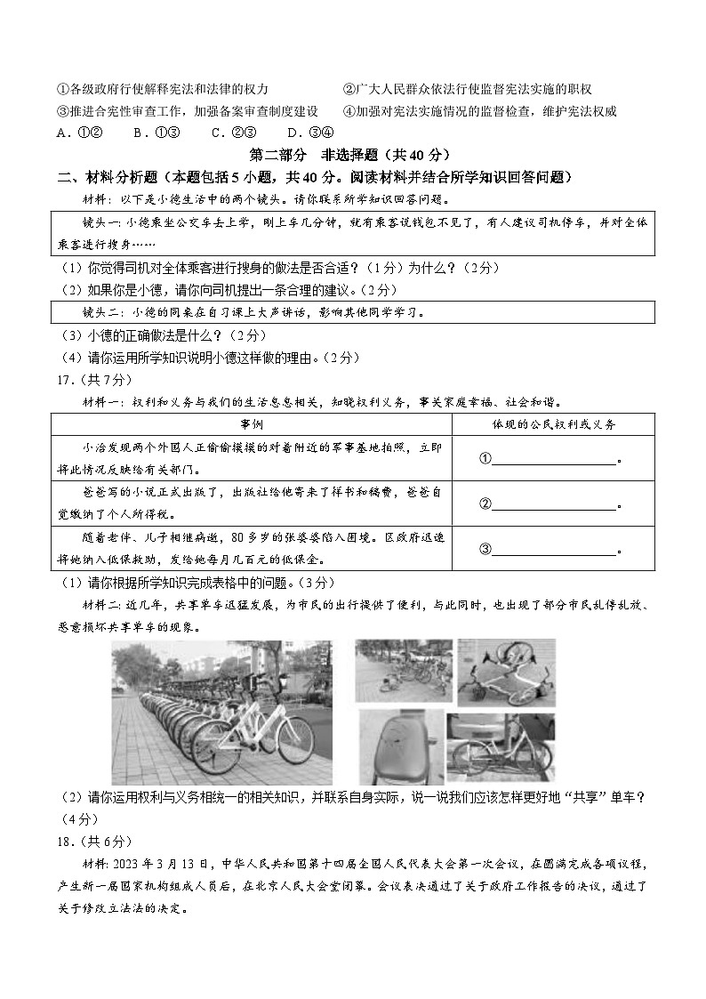 辽宁省沈阳市于洪区2022-2023学年八年级下学期期中道德与法治试题03