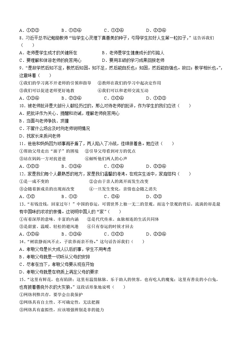 河北省保定市高阳县2023-2024学年七年级上学期期末道德与法治试题02