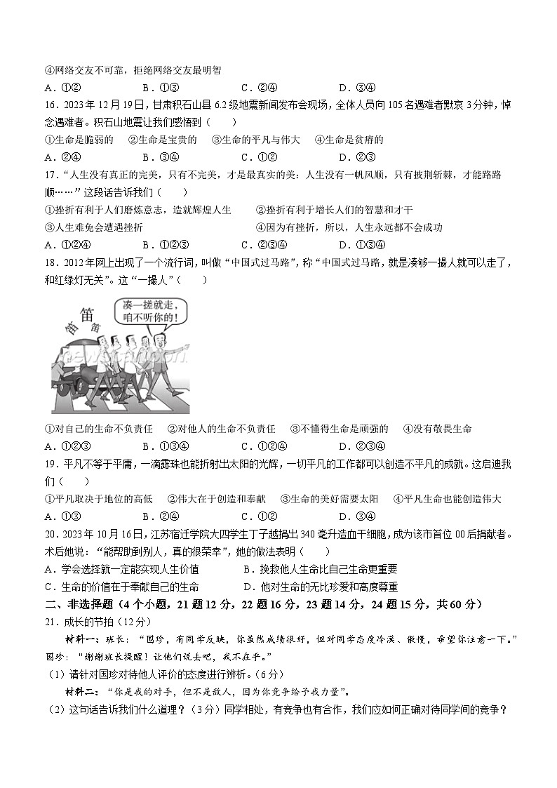 河北省保定市高阳县2023-2024学年七年级上学期期末道德与法治试题03
