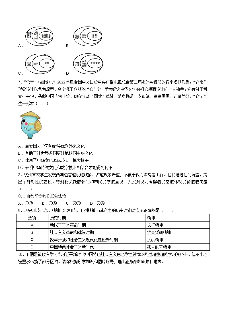 四川省广元市朝天区2023-2024学年九年级上学期期末道德与法治试题第2页
