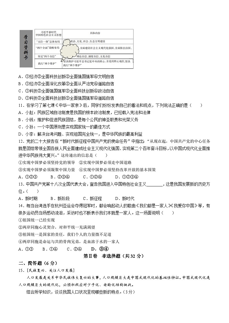四川省广元市朝天区2023-2024学年九年级上学期期末道德与法治试题第3页