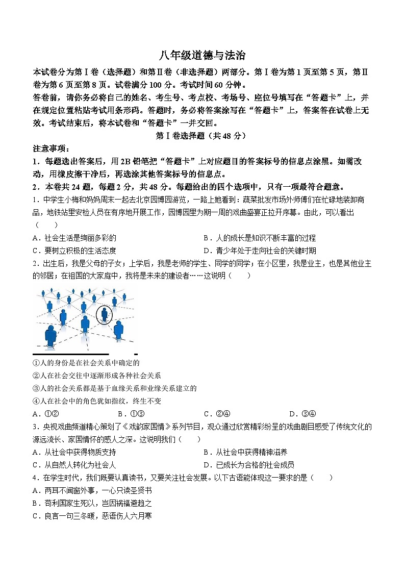 天津市红桥区2023-2024学年八年级上学期期末道德与法治试题第1页