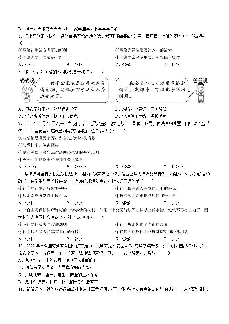 天津市红桥区2023-2024学年八年级上学期期末道德与法治试题第2页