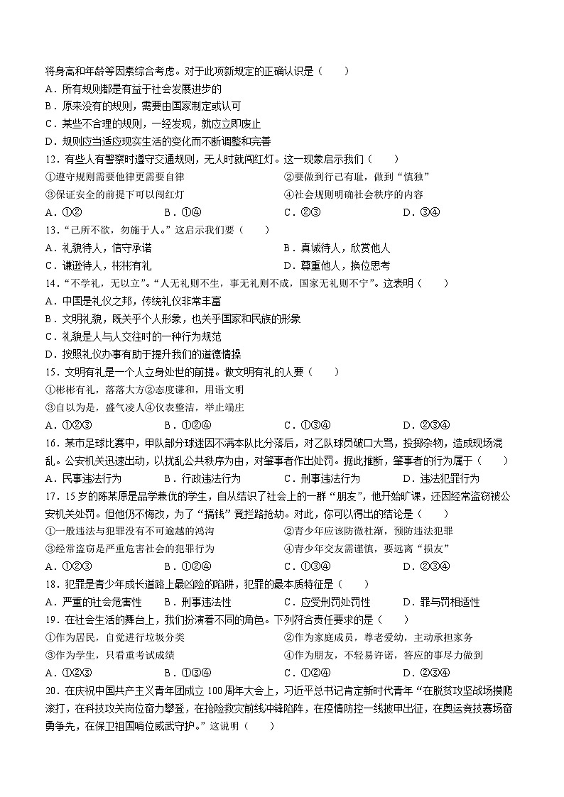 天津市红桥区2023-2024学年八年级上学期期末道德与法治试题第3页