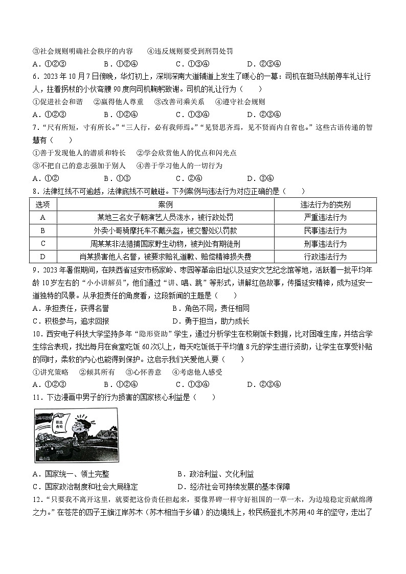 陕西省延安市富县2023-2024学年八年级上学期期末道德与法治试题02