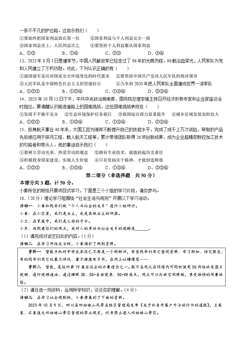 陕西省延安市富县2023-2024学年八年级上学期期末道德与法治试题03