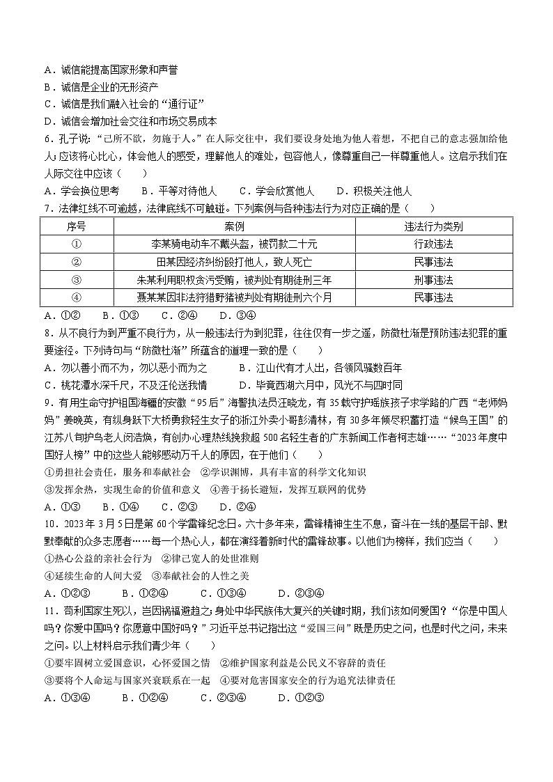 四川省广元市朝天区2023-2024学年八年级上学期期末道德与法治试题第2页