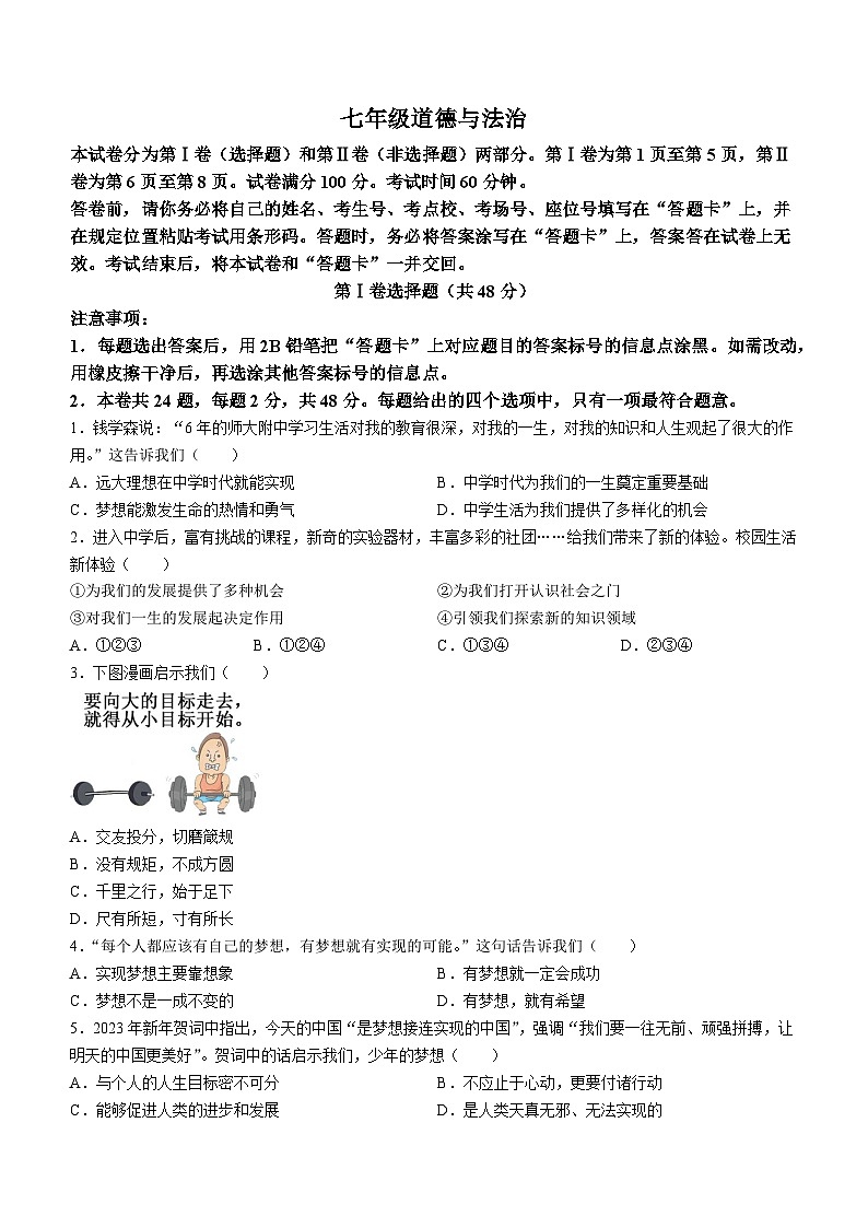 天津市红桥区2023-2024学年七年级上学期期末道德与法治试题01