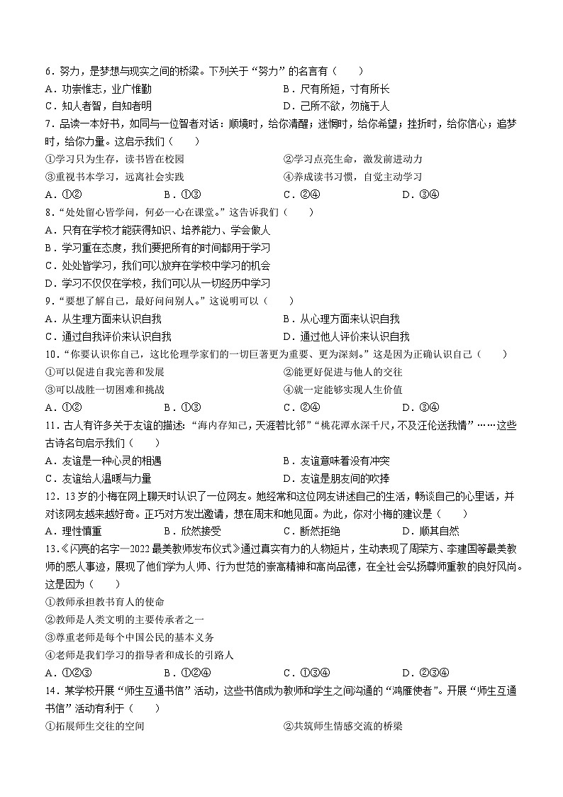 天津市红桥区2023-2024学年七年级上学期期末道德与法治试题02