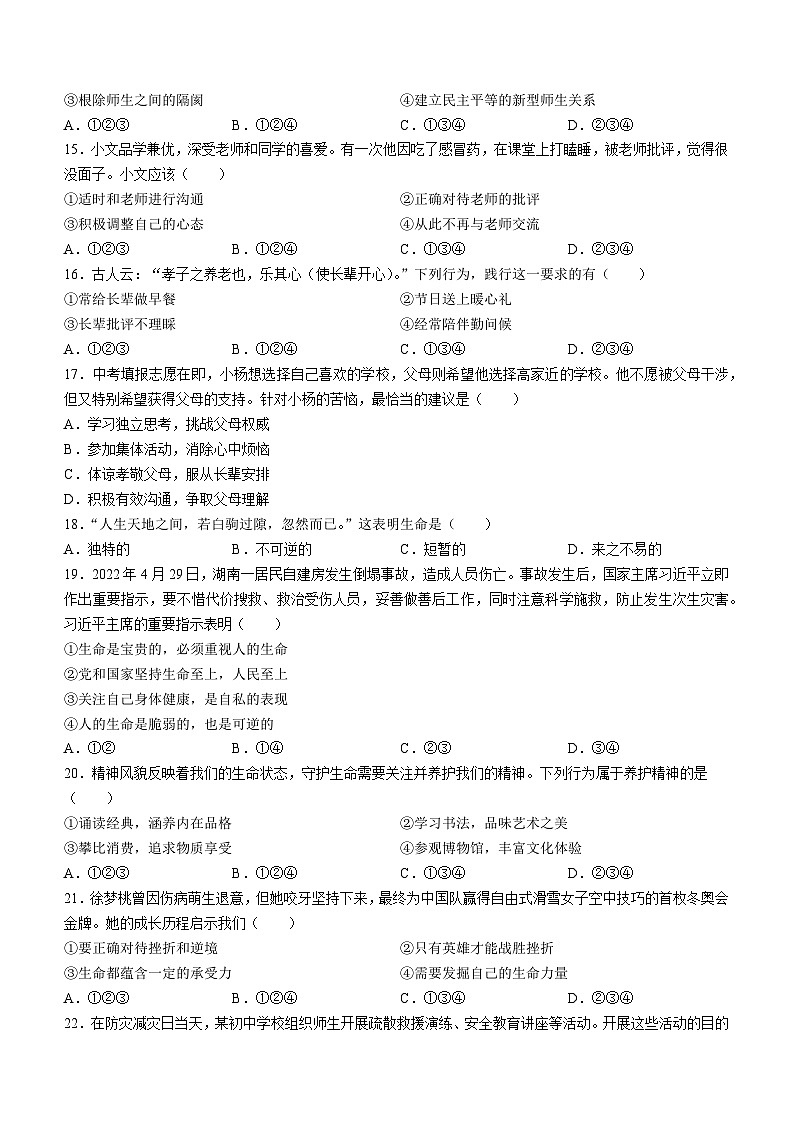 天津市红桥区2023-2024学年七年级上学期期末道德与法治试题03