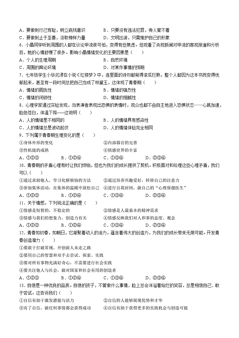 辽宁省沈阳市于洪区2022-2023学年七年级下学期期中道德与法治试题第2页