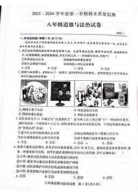 湖北省武汉市汉阳区2023-2024学年八年级上学期期末道德与法治试题（含答案）