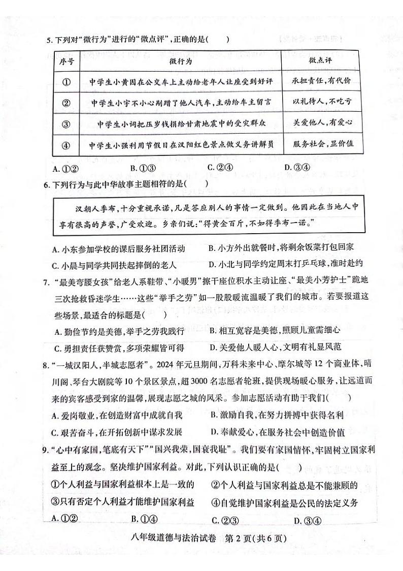 湖北省武汉市汉阳区2023-2024学年八年级上学期期末道德与法治试题（含答案）第2页