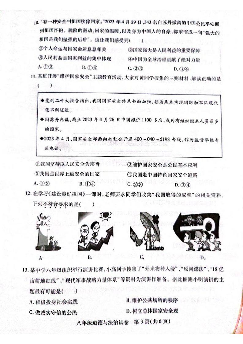 湖北省武汉市汉阳区2023-2024学年八年级上学期期末道德与法治试题（含答案）第3页