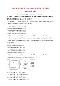 扬州市仪征市2022-2023学年八年级下学期期末道德与法治试题（含答案和解析）