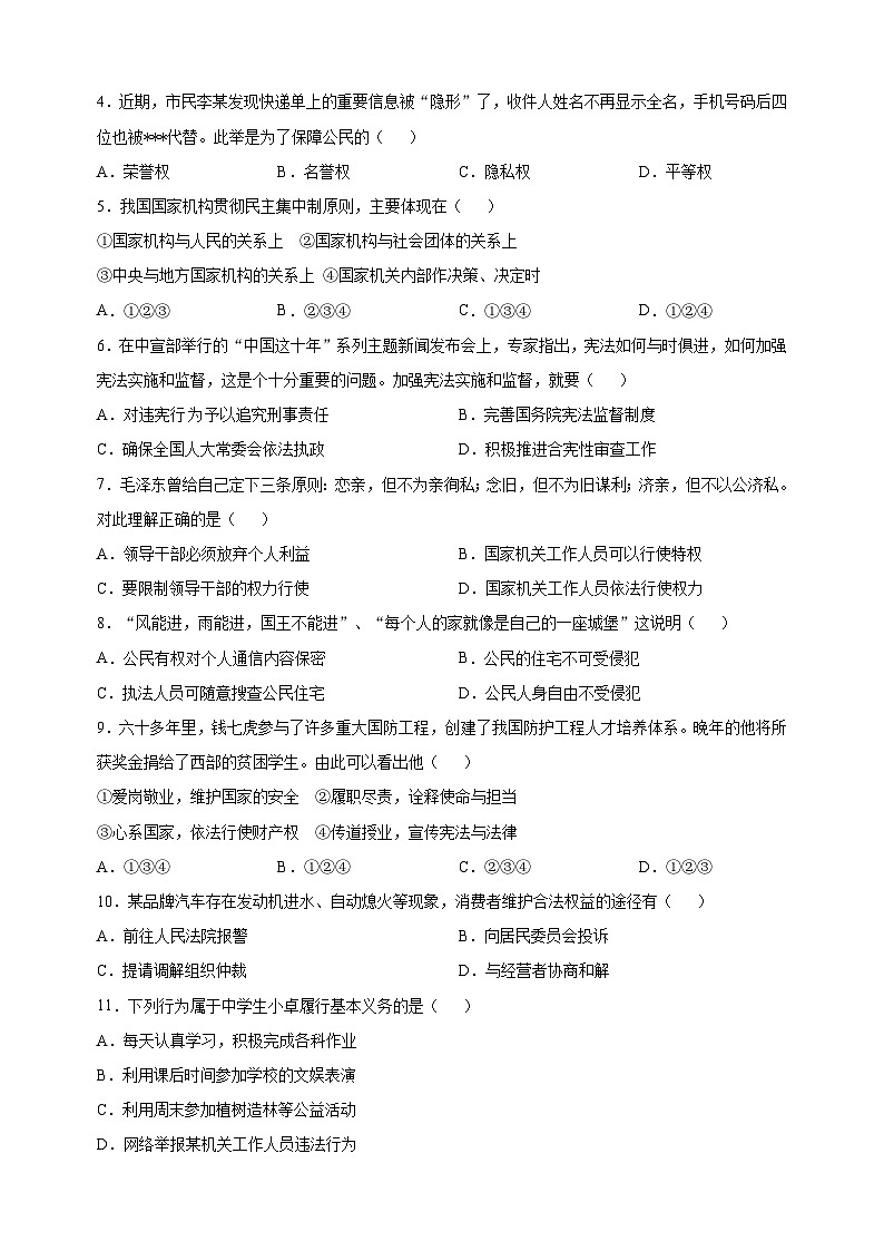 扬州市仪征市2022-2023学年八年级下学期期末道德与法治试题（含答案和解析）第2页