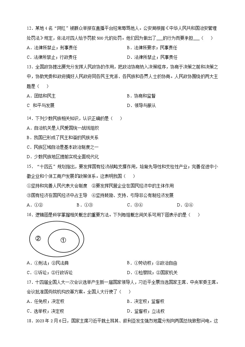扬州市仪征市2022-2023学年八年级下学期期末道德与法治试题（含答案和解析）第3页