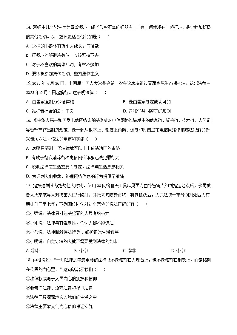 常州市溧阳市2022-2023学年七年级下学期期末道德与法治试题（含答案和解析）第3页
