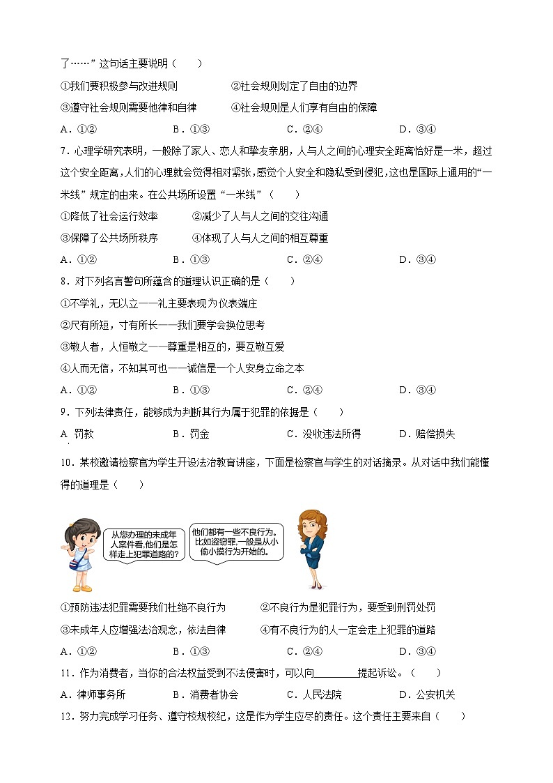 徐州市2022-2023学年八年级上学期期末道德与法治试题（含答案和解析）02