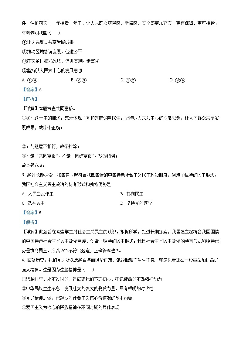 河南省南阳市卧龙区2022-2023学年九年级下学期期中道德与法治试题（原卷版+解析版）02