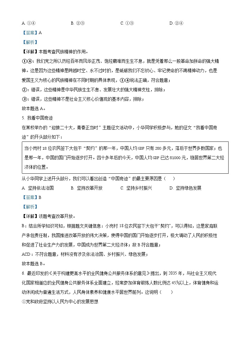 河南省南阳市卧龙区2022-2023学年九年级下学期期中道德与法治试题（原卷版+解析版）03