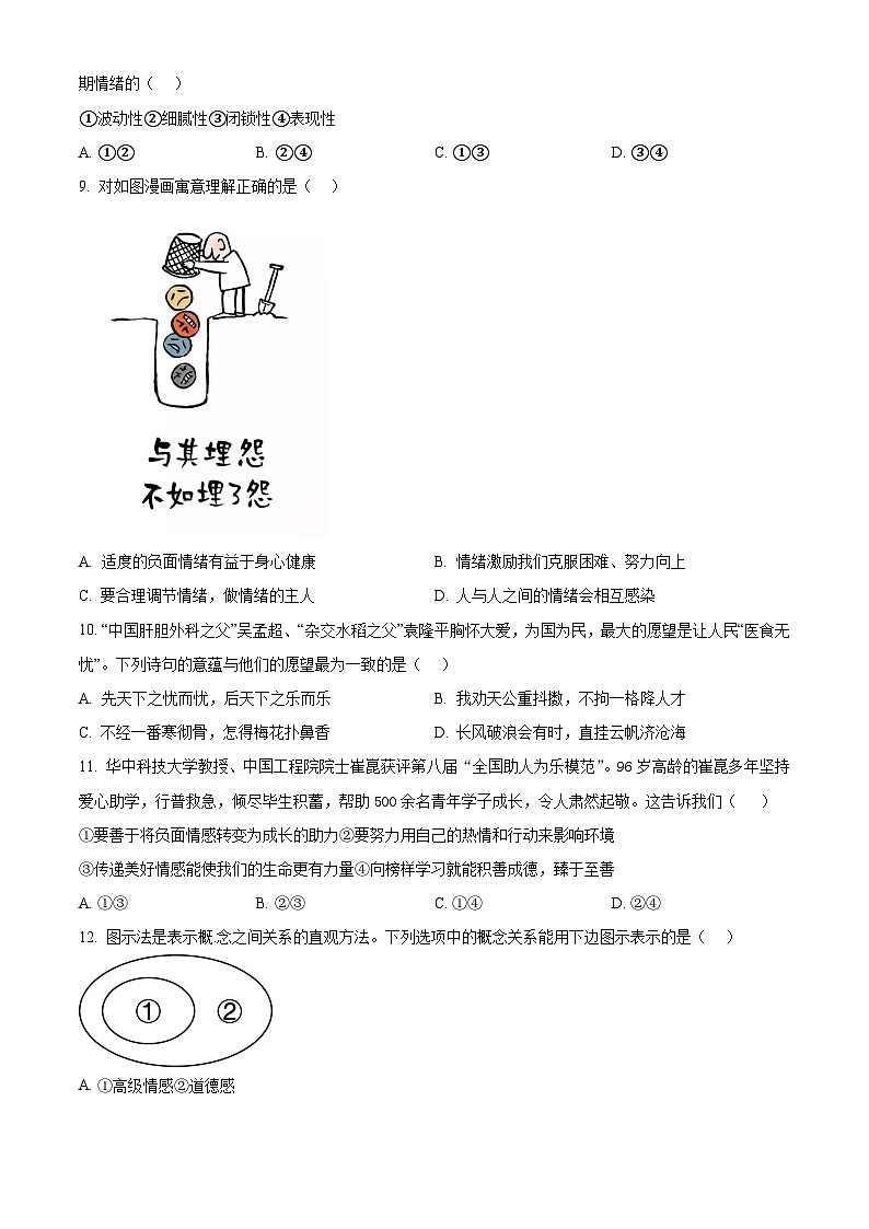 河南省郑州市励德双语学校2022-2023学年七年级下学期期中道德与法治试题（原卷版+解析版）03