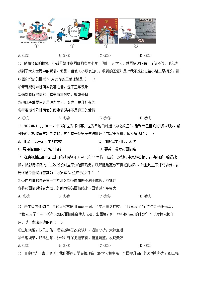 精品解析：江西省南昌市复兴外国语学校 2022-2023学年七年级下学期期中道德与法治试题（原卷版）第3页