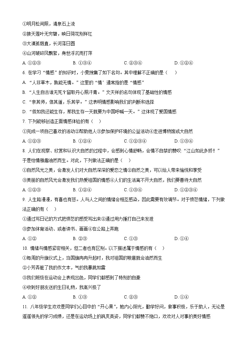 精品解析：辽宁省营口市育才初级中学2022-2023学年七年级下学期期中道德与法治试题（原卷版）第2页