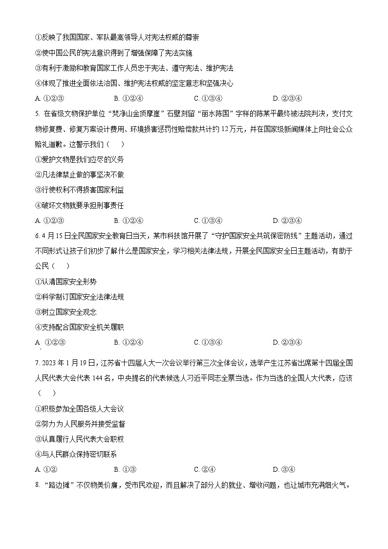 精品解析：四川省德阳市中江县2022-2023学年八年级下学期期末道德与法治试题（原卷版）第2页