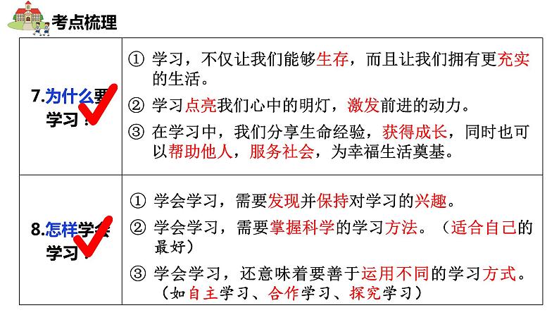 七年级上册第一单元++成长的节拍+复习课件-2024年中考道德与法治一轮复习第7页