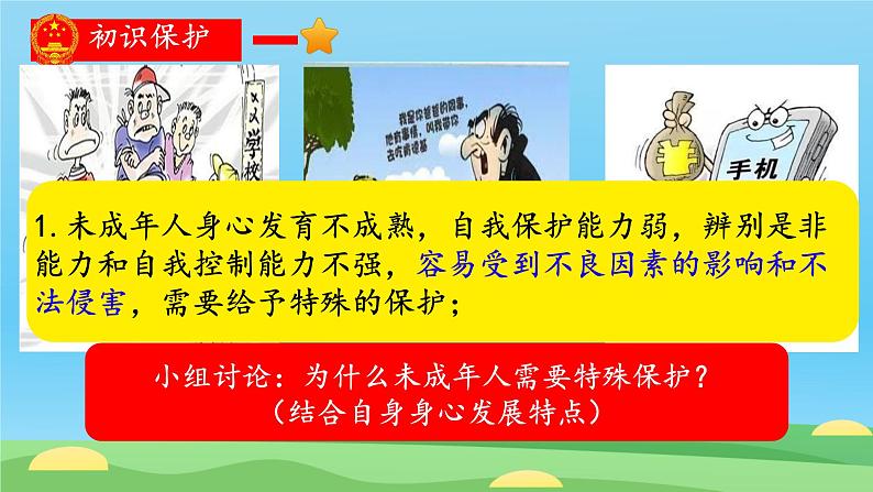 10.1+法律为我们护航+课件-2023-2024学年统编版七年级道德与法治下册 (1)03