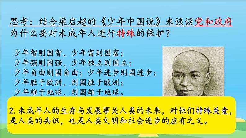 10.1+法律为我们护航+课件-2023-2024学年统编版七年级道德与法治下册 (1)04
