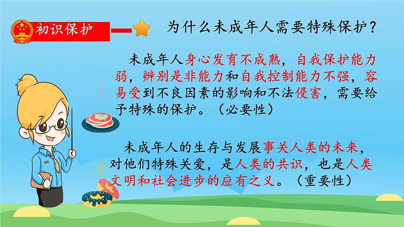 10.1+法律为我们护航+课件-2023-2024学年统编版七年级道德与法治下册 (1)05