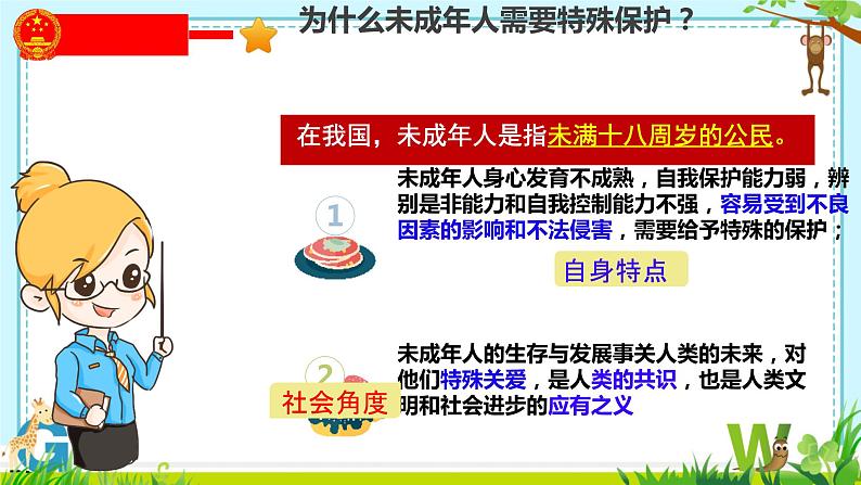 10.1+法律为我们护航+课件-2023-2024学年统编版七年级道德与法治下册第8页