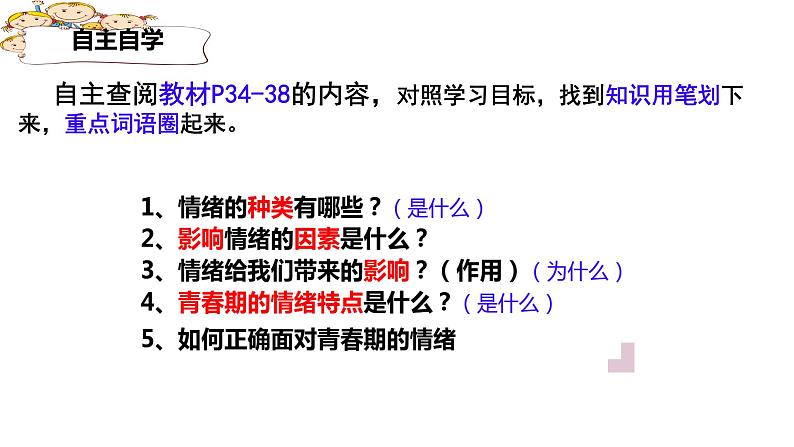 4.1+青春的情绪+课件-2023-2024学年统编版道德与法治七年级下册第2页