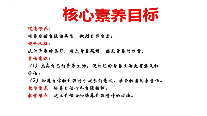 3.1青春飞扬+课件-2023-2024学年统编版道德与法治七年级下册第2页