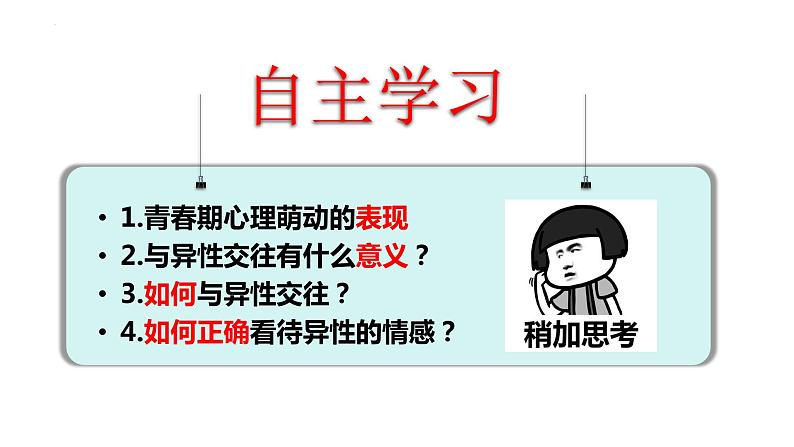 2.2+青春萌动+课件-2023-2024学年统编版道德与法治七年级下册第3页