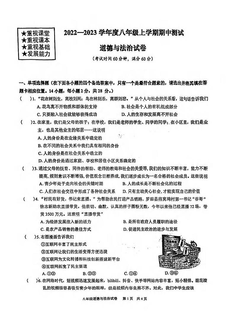 湖北省武汉市武珞路中学2022-2023学年度上学期期中八年级道法试题第1页