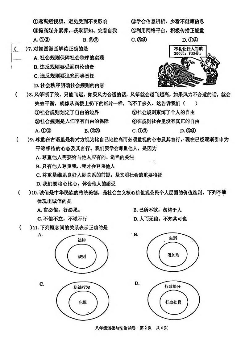 湖北省武汉市武珞路中学2022-2023学年度上学期期中八年级道法试题第2页