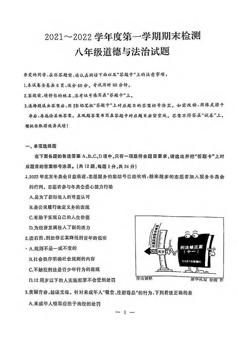 湖北省武汉市江汉区2021-2022学年第一学期期末检测八年级道法试题01
