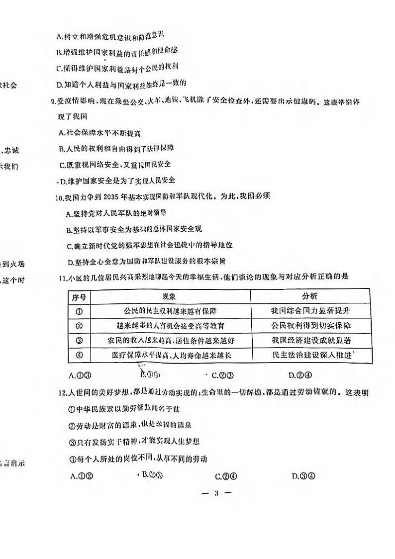 湖北省武汉市江汉区2021-2022学年第一学期期末检测八年级道法试题03