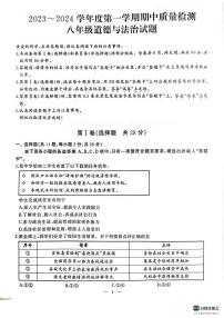 湖北省武汉市江汉区2023-2024学年上学期期中八年级道法试题