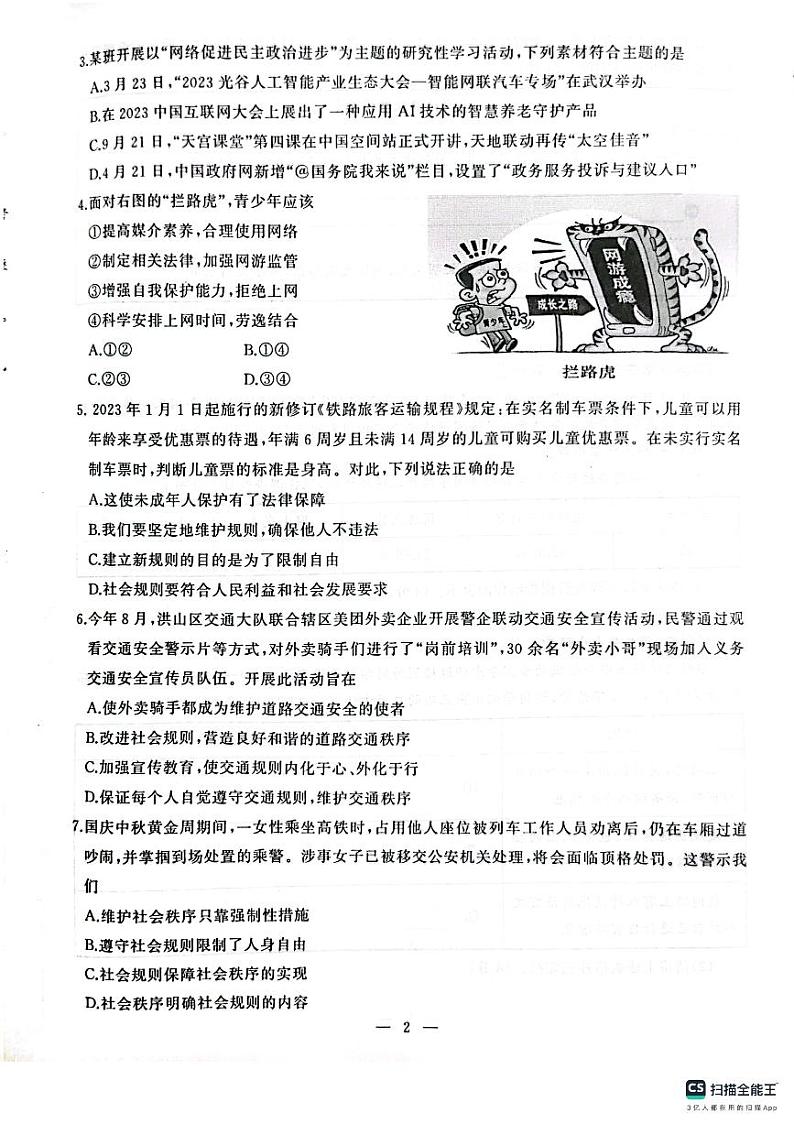 湖北省武汉市江汉区2023-2024学年上学期期中八年级道法试题第2页