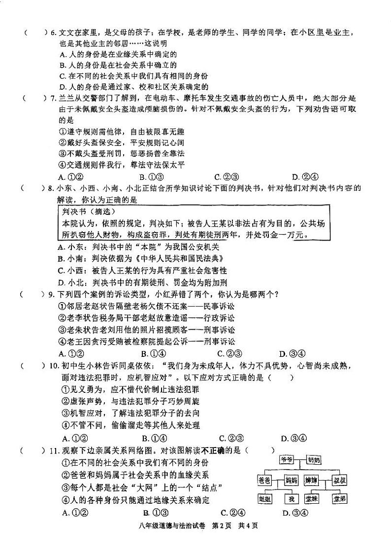 湖北省武汉市武珞路中学2023-2024学年上学期期中八年级道德与法治试题第2页